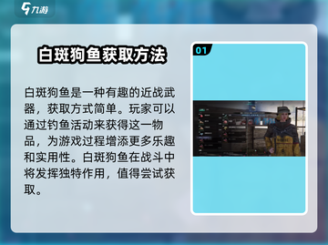 七日世界白斑狗鱼📍获取攻略，轻松捕获超简单！截图2