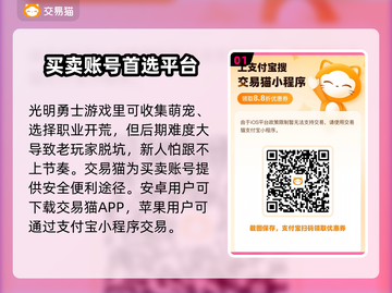 光明勇士账号交易🔥安全平台推荐！👇截图2