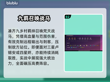 金铲铲多村乐炸裂新羁绊💥截图3