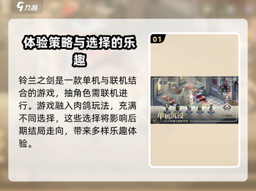 铃兰之剑🔥单机or多机？游戏类型大起底！截图2