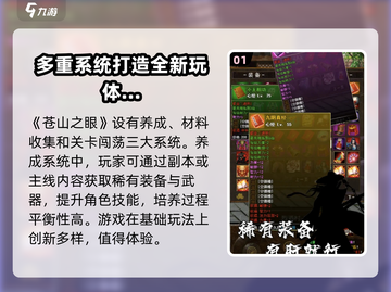 苍山之眼🔥超全玩法攻略💎等你来战！截图2