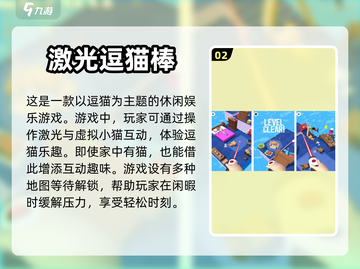 2024必玩🔥免费逗猫小游戏合集🐱截图3