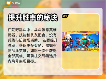 荒野乱斗账号交易💡超全平台推荐来啦！截图2