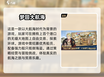 航海迷必玩！💥2025经典航海手游推荐🔥截图10