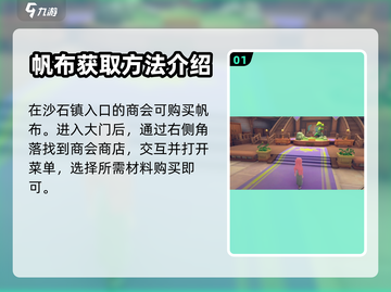 沙石镇时光💎帆布获取攻略，玩家必看！截图2