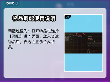 龙之信条2调配玩法🔥超全攻略来了！🎮截图4