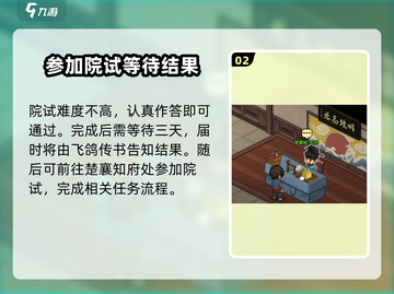《大侠立志传》科举玩法🔥助你金榜题名！游戏秘籍💡截图3