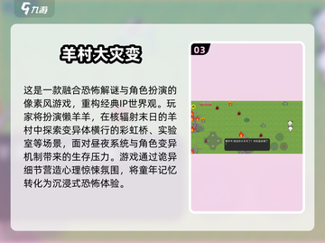🔥喜羊羊手游TOP榜！2025必玩保卫羊村游戏推荐✨截图4
