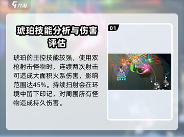 星塔旅人💎琥珀技能全解析，玩家必看！截图2