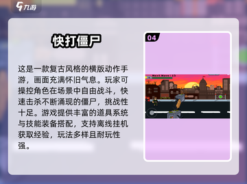 🔥2025超燃僵尸手游推荐，暴击爽玩来袭！🎮截图5