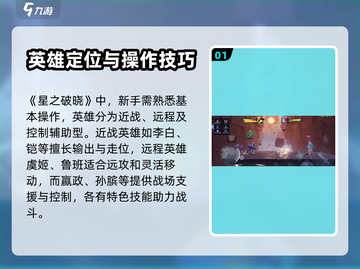 星之破晓🔥新人必看！快速上手攻略🎉截图2