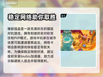 橡胶强盗卡顿🔥用这个加速器秒解决！截图2