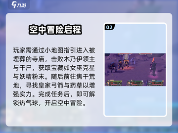 🔥《为了吾王》热气球下落神操作！🎈截图3
