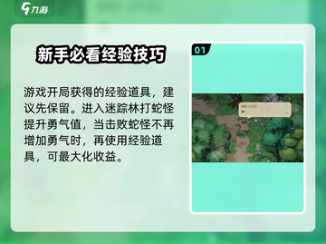 大侠立志传🔥迷踪林通关秘籍，必看攻略！截图2