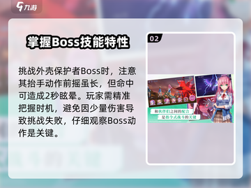 🔥炽焰天穹：外壳保护者Boss打法揭秘！💥截图3