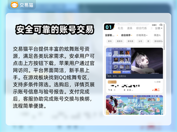 QQ炫舞账号交易平台🔥下载链接在这里！🎮✨截图2