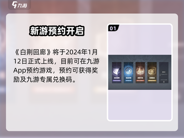 🎮白荆回廊兑换码限时领！礼包攻略大公开💥截图2