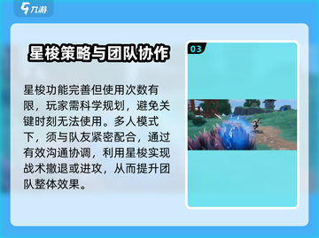 星之破晓：星梭🔥超强攻略来袭！🚀截图4