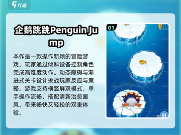 🔥2025必玩企鹅游戏合集💥高人气推荐🎮截图2