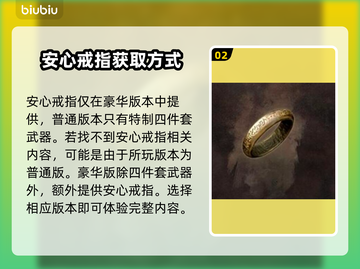 龙之信条2安心戒指💎竟是通关必备神器！截图3