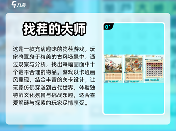 2024超🔥找茬手游推荐🎉盘它！截图2