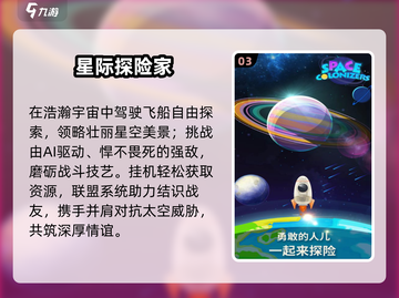 🚀2025最火太空手游TOP5曝光！截图4