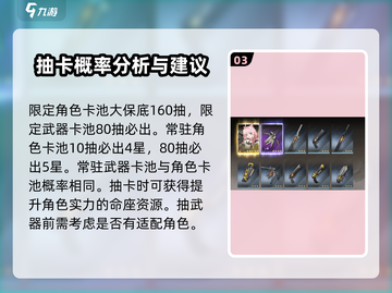 鸣潮⚡必看！抽卡攻略大曝光，欧皇必备🔥截图4