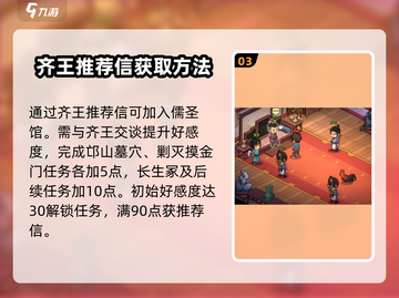 大侠立志传🔥加入儒圣馆详细攻略💎截图4