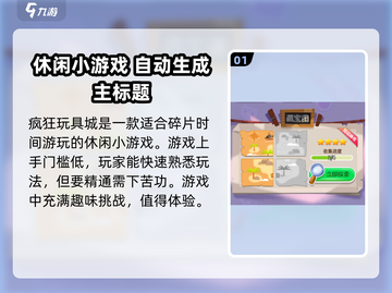疯狂玩具城💥超 fun 玩法揭秘，不玩简直亏！截图2