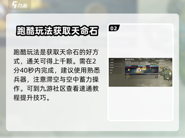 永劫无间手游天命石爆量获取攻略💎截图3
