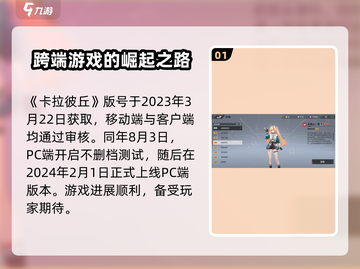 卡拉彼丘手游🔥公测上线时间大曝光！💥截图2