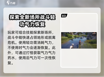 剑灵2轻功系统🔥超全轻功介绍来啦！截图4