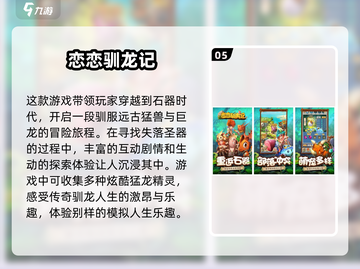 🔥2025最受欢迎的驯龙手游合集🎉截图6