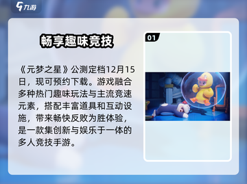 🔥元梦之星测试资格速抢！🎮截图2