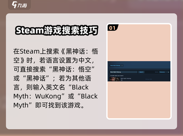 🔥《黑神话：悟空》Steam英文名曝光！🎮截图2