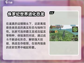 🦖2024最火恐龙生存手游TOP5！🔥截图5