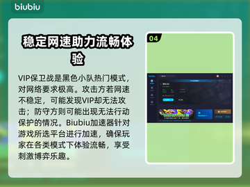 黑色小队加速器推荐🎉哪个好用快来拿截图5