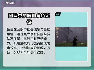 燕云十六声医仙🔥职业技能全面解析游戏党必看！截图3