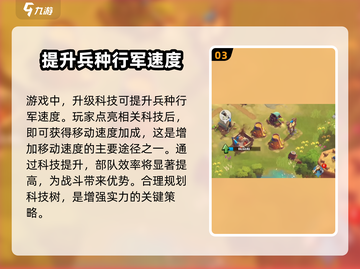 万龙觉醒🔥兵种移动速度提升秘籍💡截图4