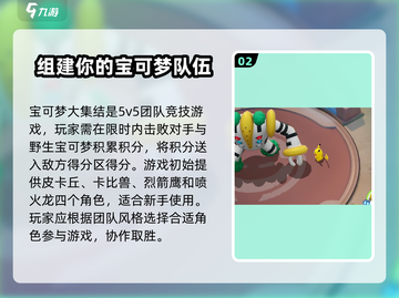 宝可梦大集结🔥尔宾博士作用全解析！💡截图3