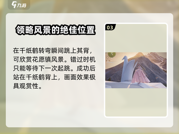 《无限暖暖》花愿镇千纸鹤骑乘攻略分享✨截图4