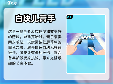 提高反应力的游戏推荐🔥让你手速飞起🎮截图3