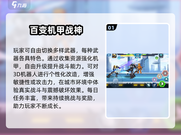 🔥2025最火机甲网游TOP榜💥🎮截图2