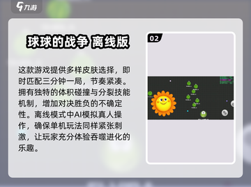球球大作战🎉2025必玩的吃球游戏推荐！截图3