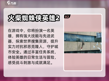 💥2024必玩🔥蜘蛛侠游戏合集🎉截图3