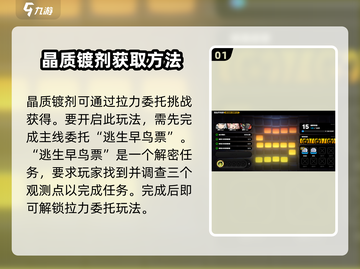 绝区零晶质镀剂获取🔥超简单方法！游戏党必看✨截图2