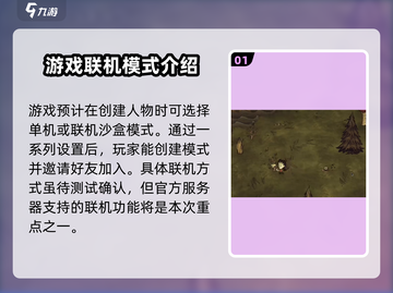 手游饥荒联机版🔥轻松联机攻略💡截图2