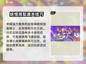 磁带妖怪神兽推荐🔥带你玩转磁带妖怪✨截图3