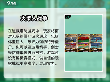 💥5年前的塔防手游大起底，哪些值得重温？🔥截图5