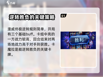 漫威对决✨终极逆转卡魔拉怎么玩？保姆级攻略来了！截图2